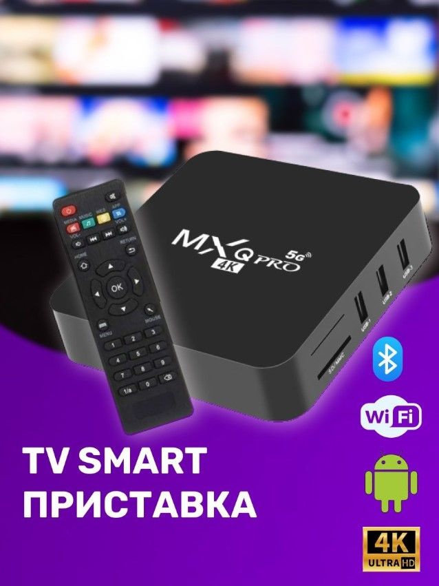 Rombica Smart Box V006