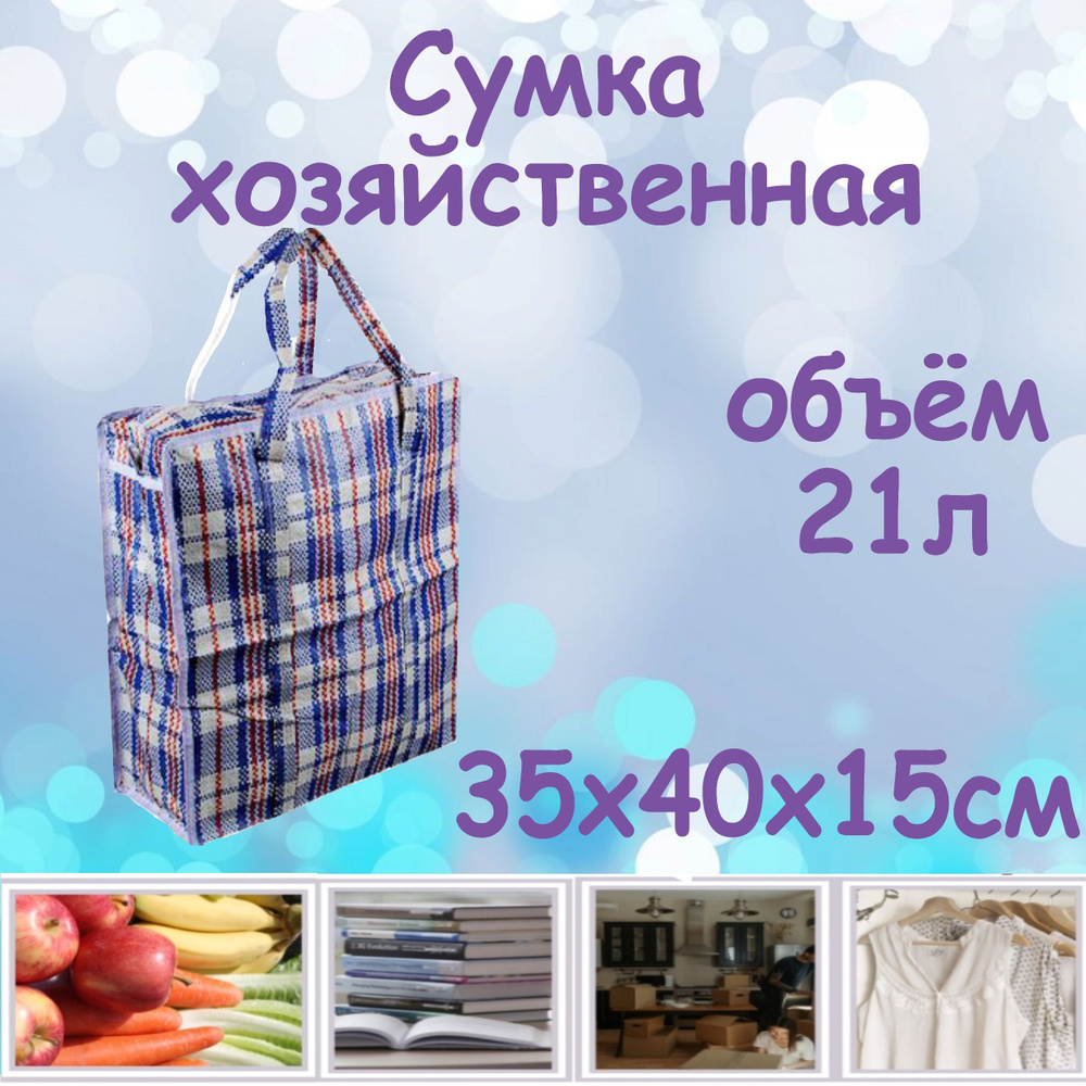 Vetta Сумка хозяйственная, 40 х 35х15 см, 1 шт #1