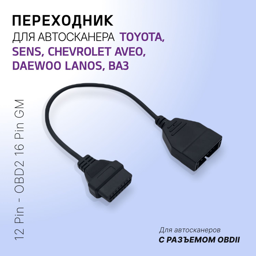 Подключить Elm327 к OBD1. Распиновка OBD2 и GM12. Диагностика авто своими руками.Адаптер Elm327