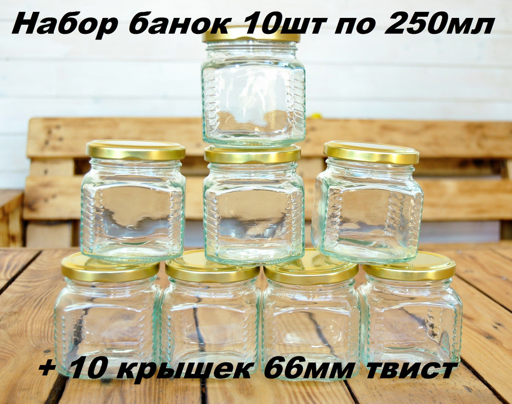 Калатея Банка для консервирования, 250 мл, 10 шт #1