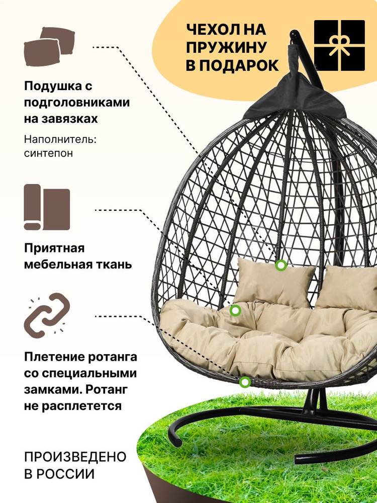 Подвесное двухместное кресло-кокон ФИДЖИ коричневый (бежевая подушка)  #1