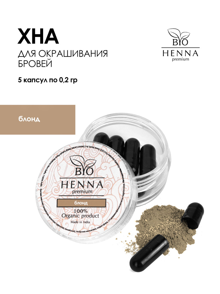 Bio henna premium Краска для волос, 1 мл #1