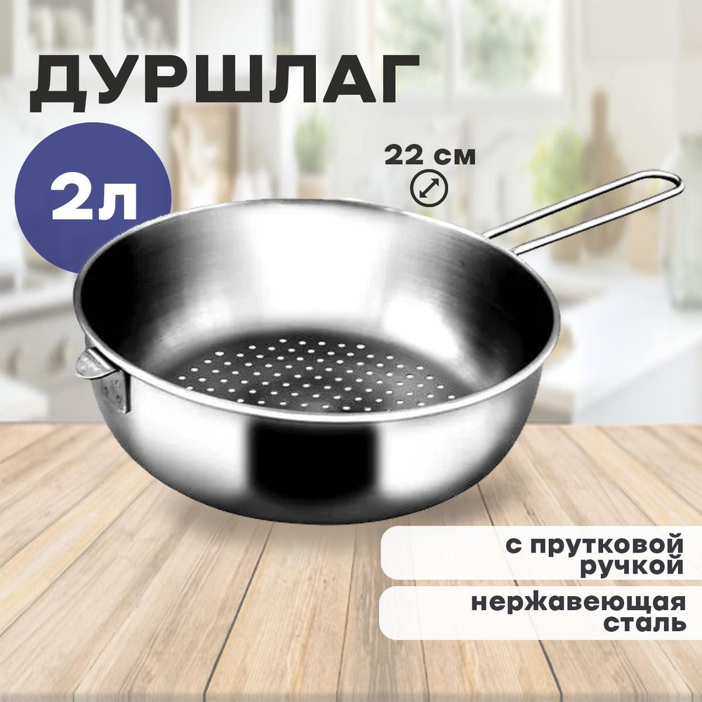 АМЕТ Дуршлаг, диаметр 22 см, 2 л #1