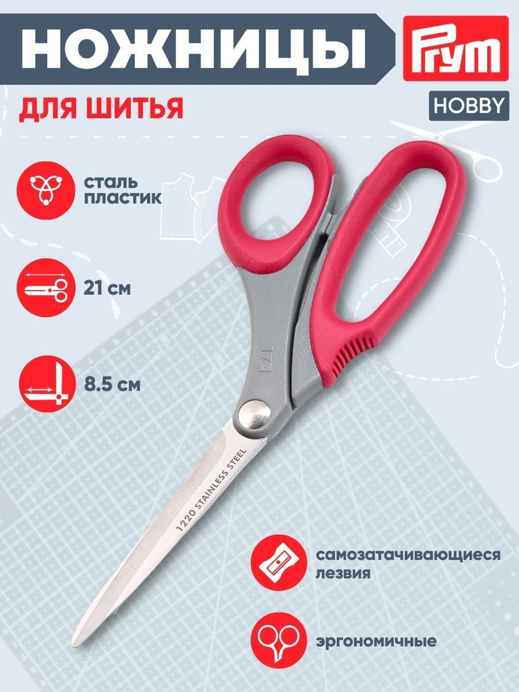 Ножницы для шитья Hobby 21 см, Prym, 610523 #1