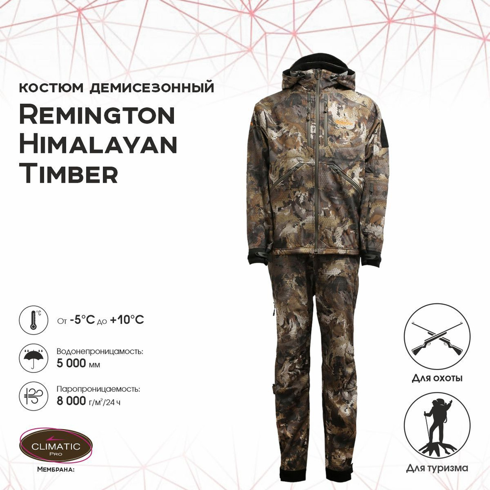 Костюм Remington Himalayan Тimber р. XL RM1014-991 #1