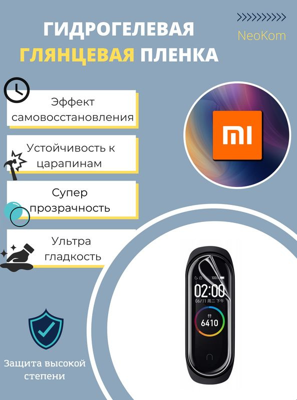 Гидрогелевая защитная пленка для смарт-часов Xiaomi Mi Band 7 (6 шт) - Глянцевые  #1