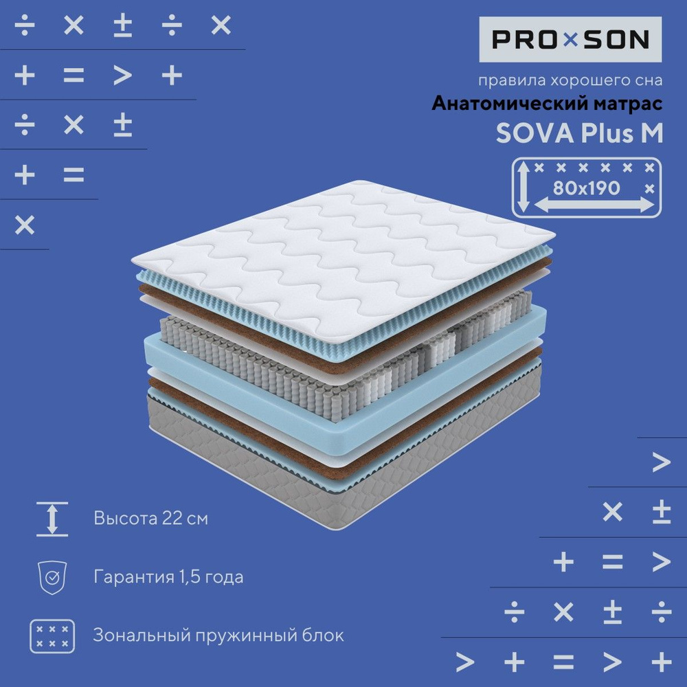 Матрас анатомический PROxSON SOVA Plus M, односплальный 80x190 #1