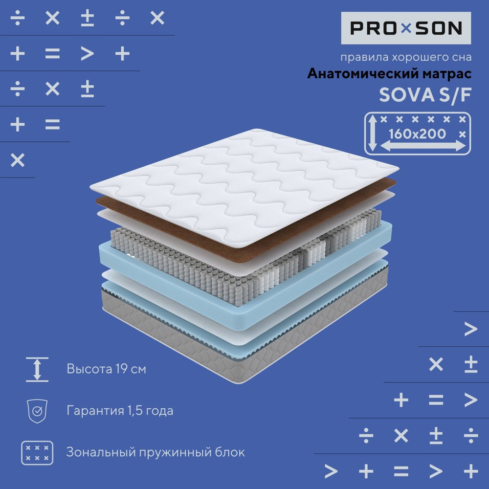 Матрас анатомический PROxSON SOVA S/F, двуспальный 160х200 #1