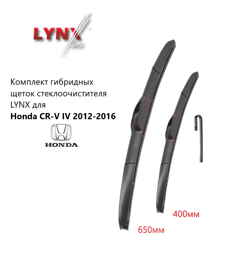 LYNXauto Щетка стеклоочистителя гибридная, арт. LX6540CRV4, 65 см + 40 см  #1