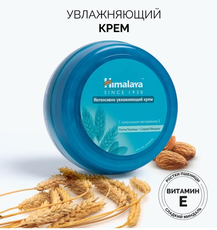 Himalaya Since 1930 Крем для лица интенсивно увлажняющий Ростки пшеницы и Сладкий миндаль с витамином #1