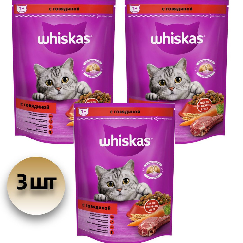 Корм сухой Whiskas для взрослых кошек, подушечки с паштетом и говядиной, 800 г - 3 упаковки  #1