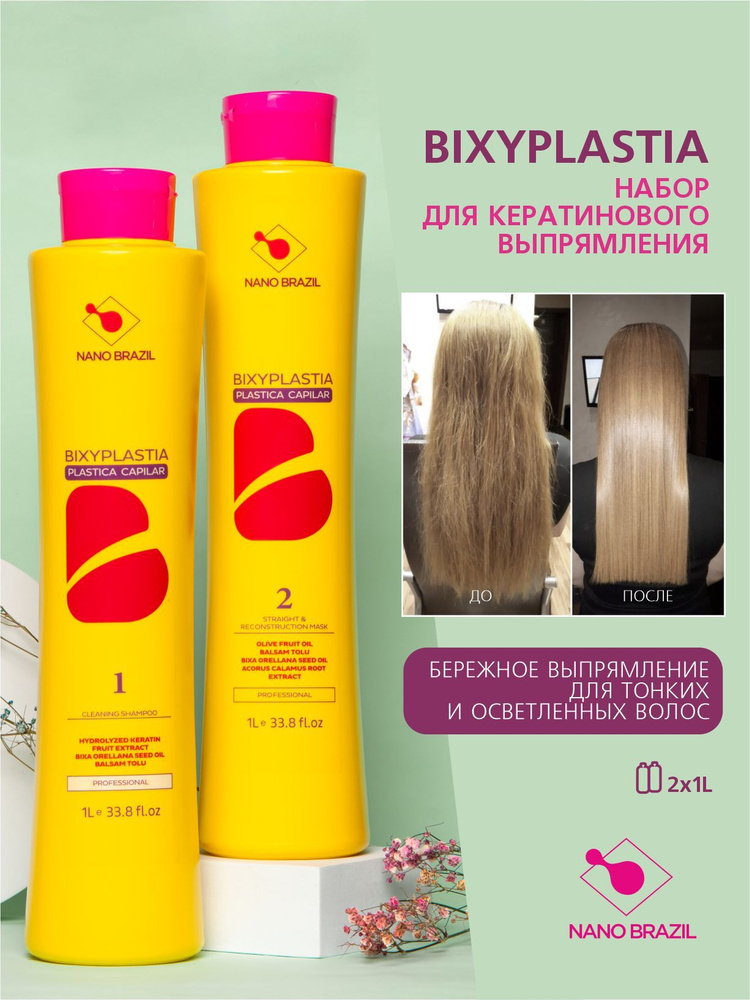 NANO BRAZIL Косметический набор для волос, 1000 мл #1