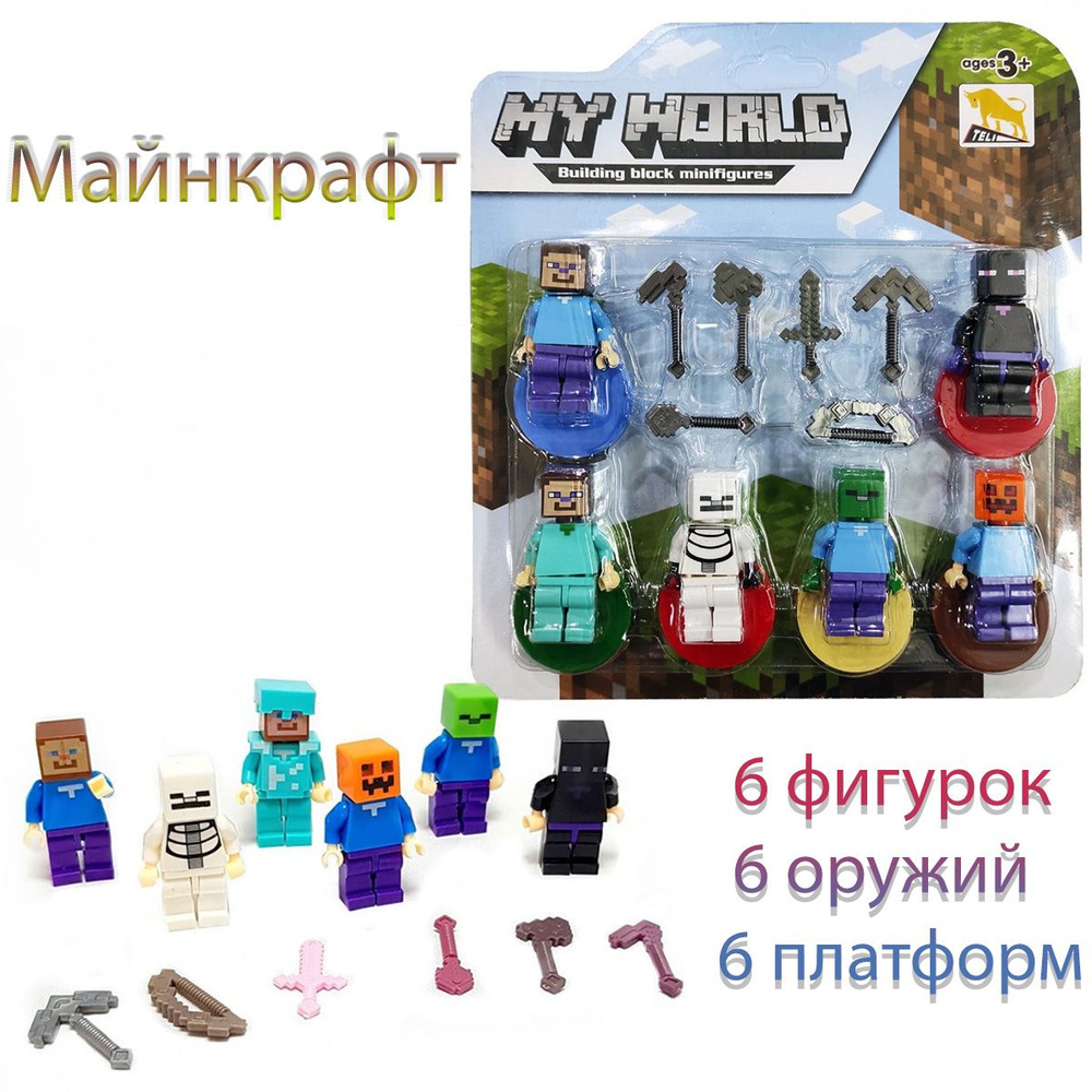 майнкрафт конструктор 6 стив крипер фнаф фигурки эндер дракон - купить ...