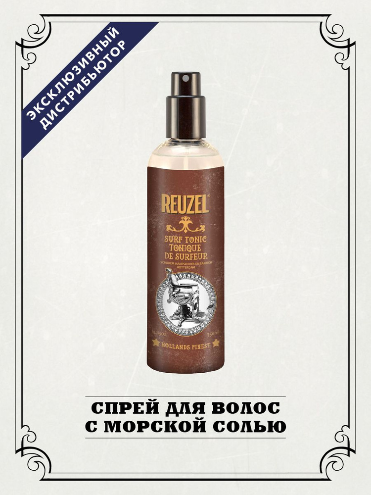 Reuzel, Соляной тоник-спрей для волос Surf Tonic, 355 мл, мужской спрей для укладки волос  #1