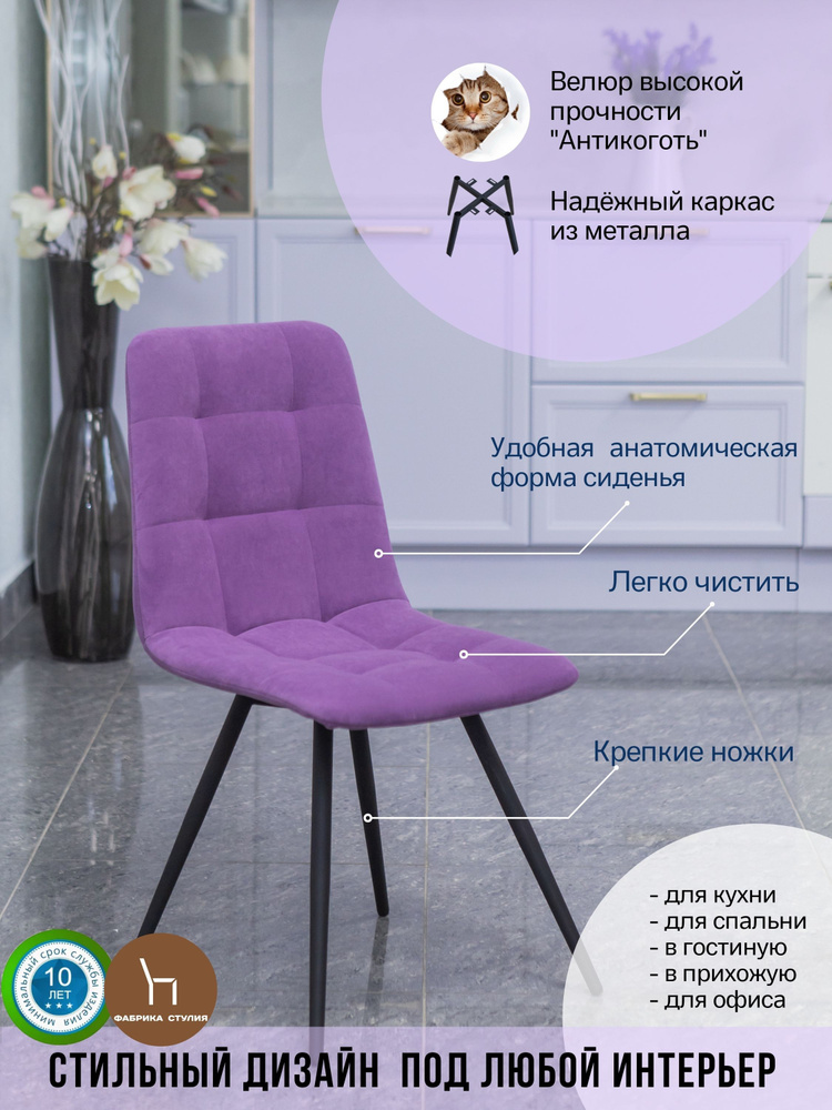 Мягкие стулья Тедди для кухни и комнаты со спинкой / 4 шт, фиолетовый  #1