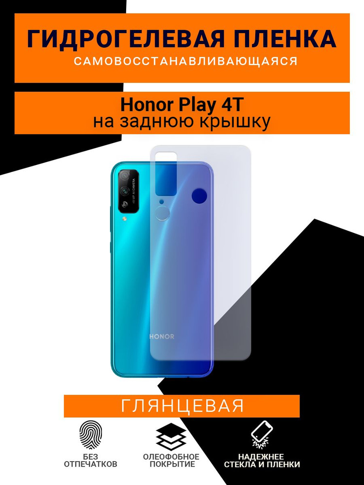 Гидрогелевая защитная пленка для телефона Honor Play 4T, глянцевая  #1