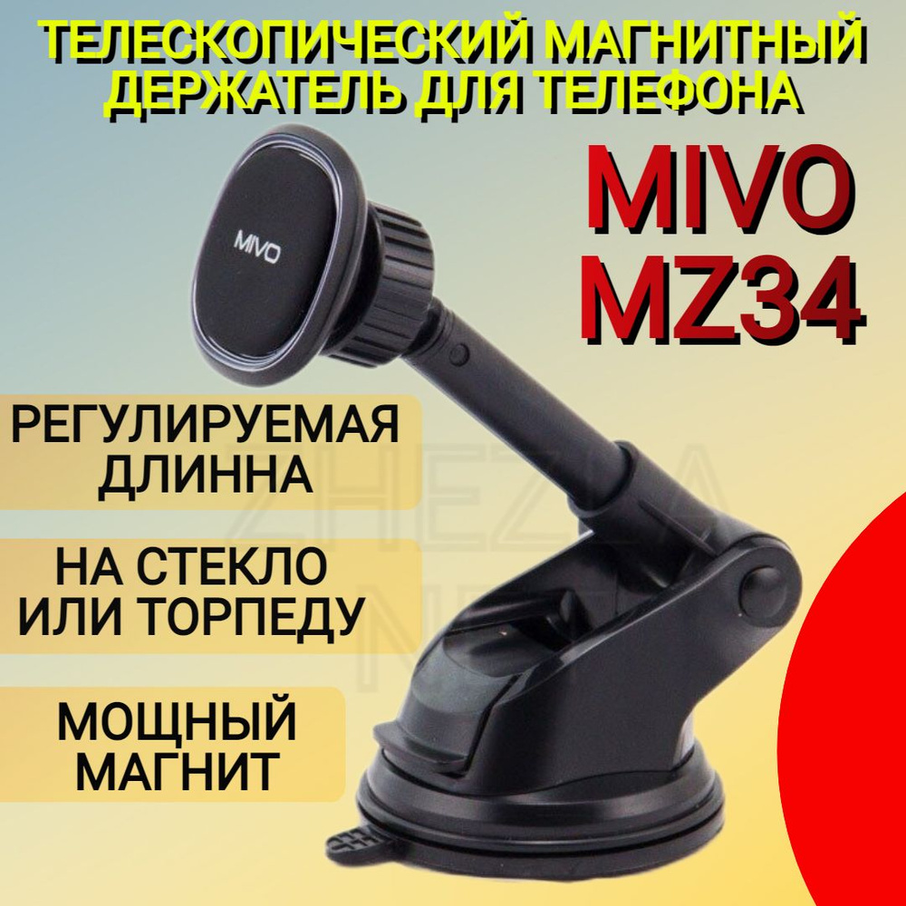 Магнитный телескопический держатель для телефона Mivo MZ-34  #1