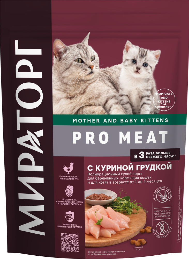 Корм Мираторг Pro Meat Mother & Baby Kittens для беременных, кормящих кошек и для котят от 1 до 4 месяцев, #1