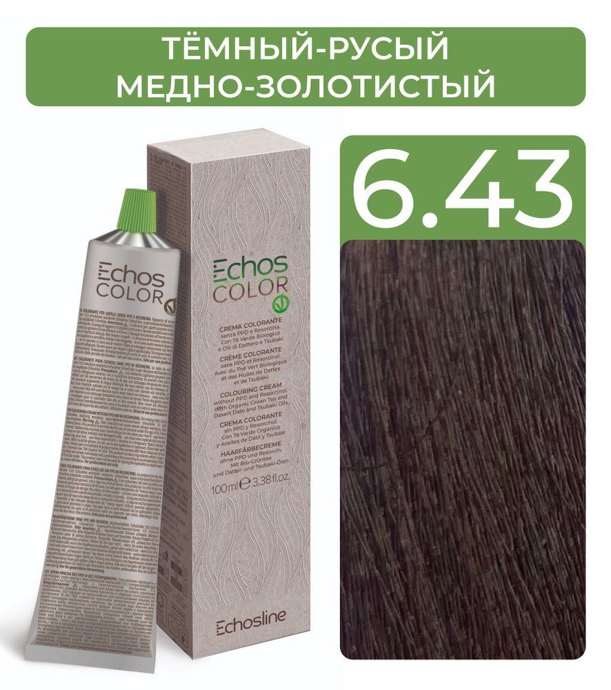 ECHOS Стойкий перманентный краситель COLOR для волос (6.43 Тёмный-русый медно-золотистый) VEGAN, 100мл #1