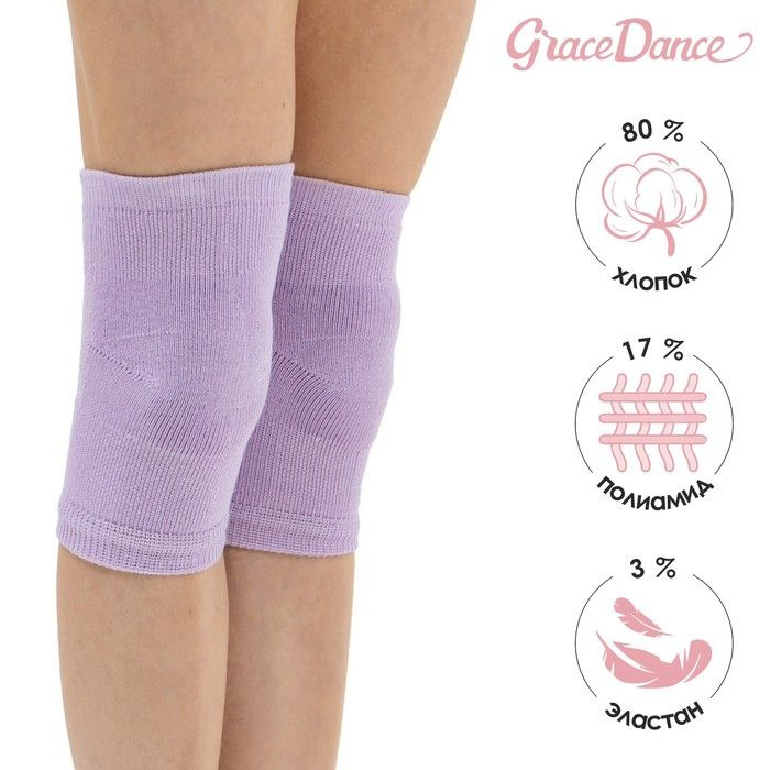Наколенники для гимнастики и танцев Grace Dance 2, р. M, цвет сиреневый  #1