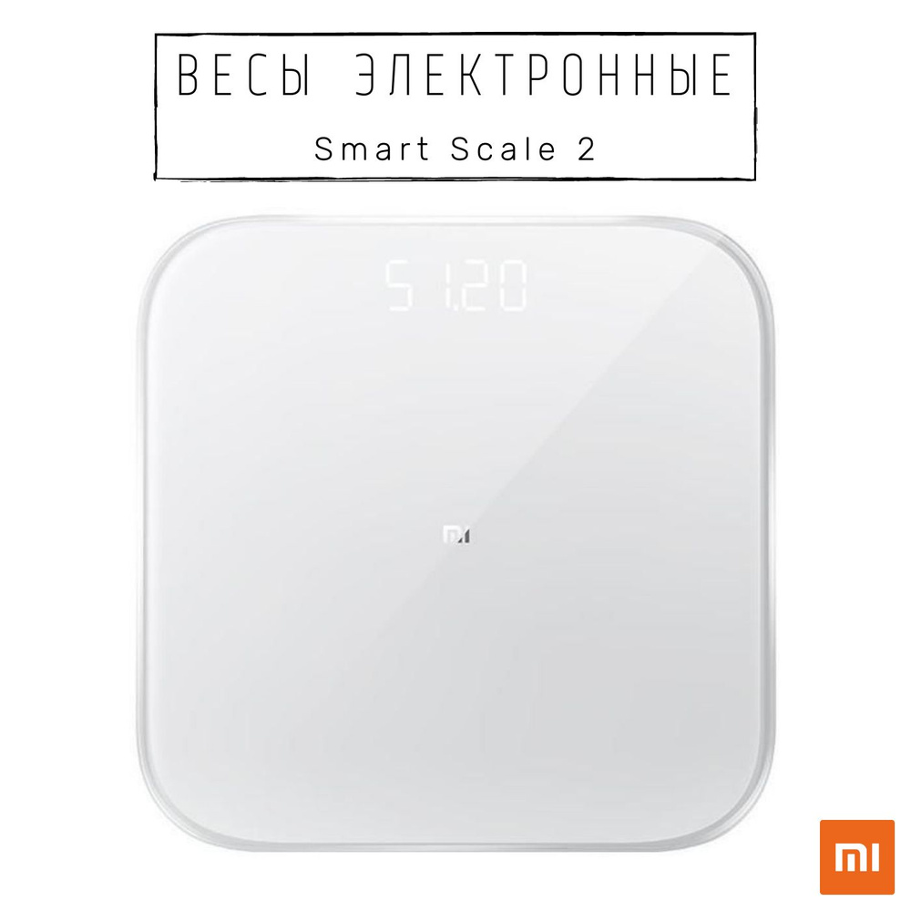 Напольные весы Xiaomi Весы электронные Xiaomi Smart Scale 2, белый ...