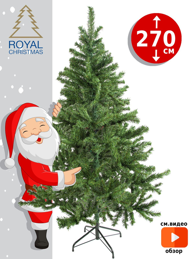 Елка искусственная новогодняя Royal Christmas Standard Promo большая, искусственная ель 270 см, ПВХ  #1