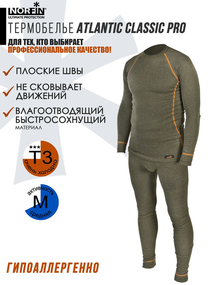 Комплект термобелья Norfin Ultimate Protection #1