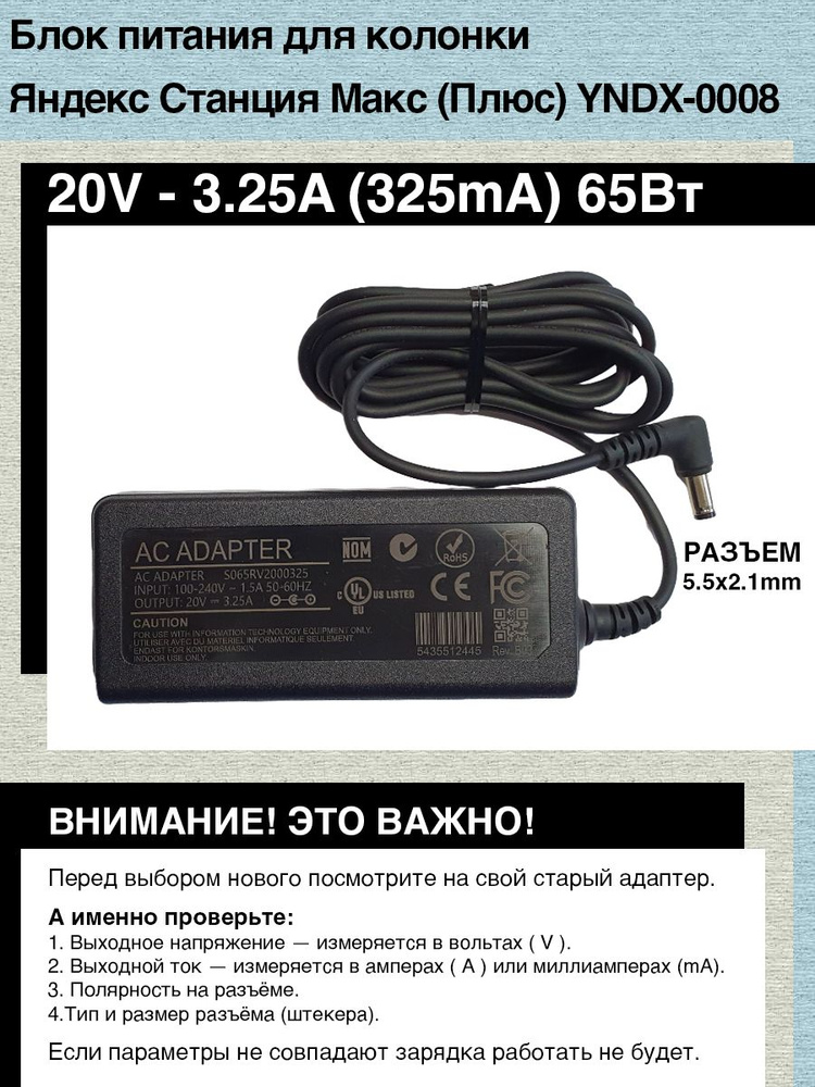 Зарядка блок питания адаптер для умной колонки Яндекс Станция Макс (Плюс) YNDX-0008 20V - 3.25A. 65Вт. #1