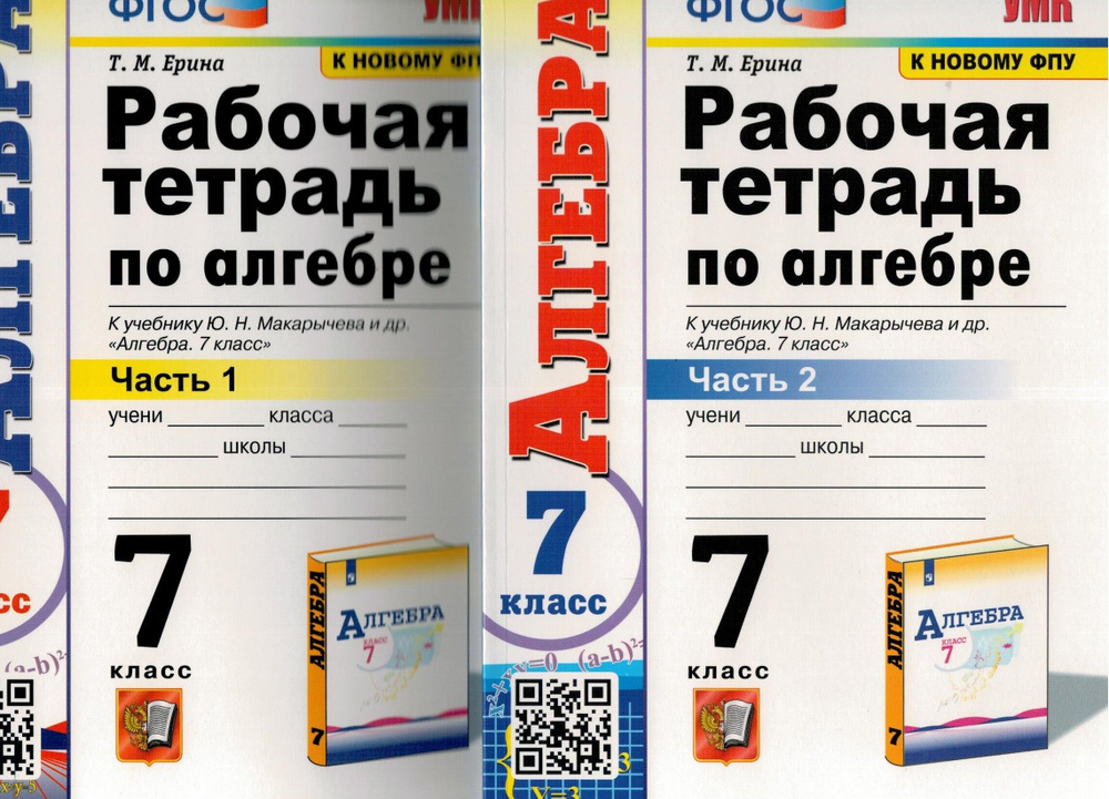 Рабочая тетрадь по алгебре 7 класс решебник ерина