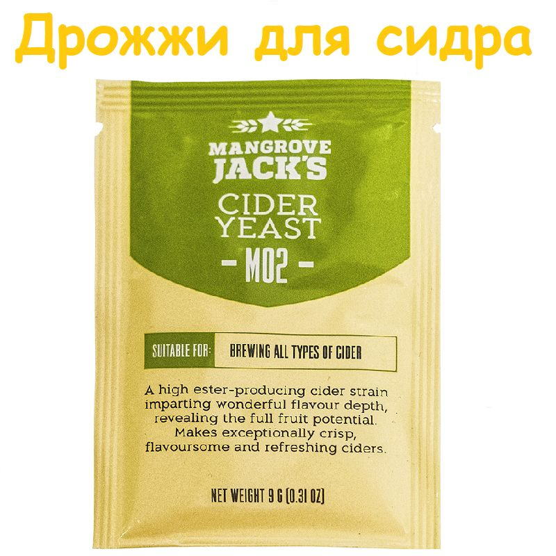 Дрожжи для сидра Mangrove Jacks Cider M02, 1шт. х 9г. #1