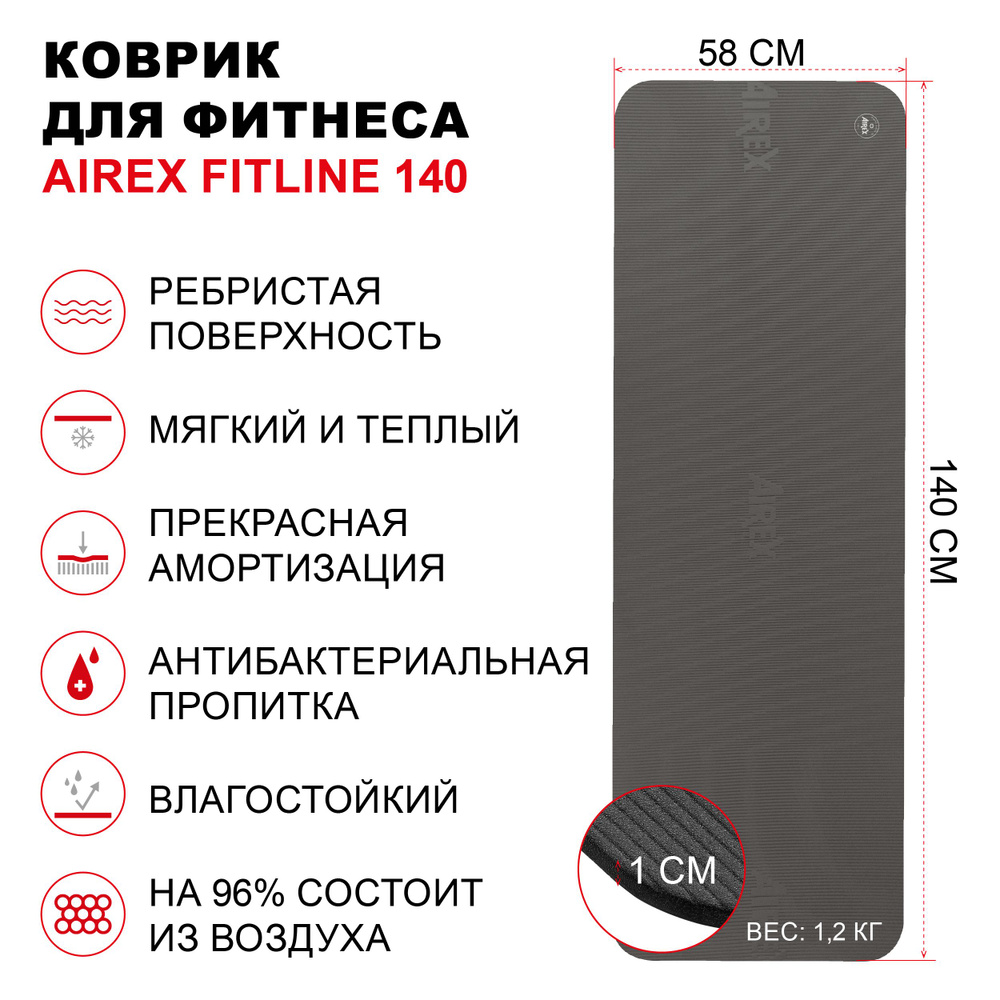 Коврик гимнастический для фитнеса AIREX Fitline-140, 140х58х1 см., цвет темно-серый  #1