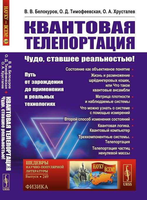 Квантовая телепортация: Чудо, ставшее реальностью! Путь от зарождения до применения в реальных технологиях #1