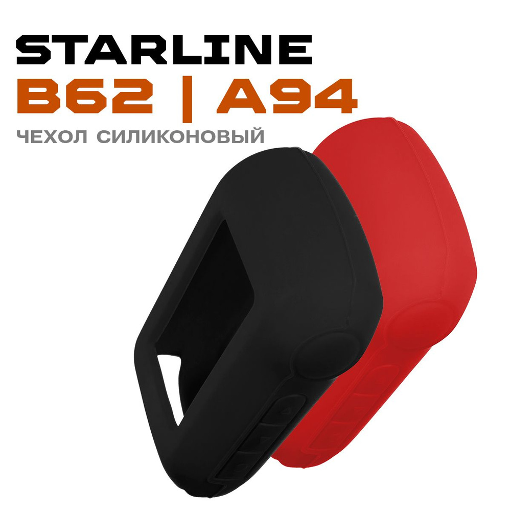 Чехол силиконовый  для  Starline A94/A92 красный #1