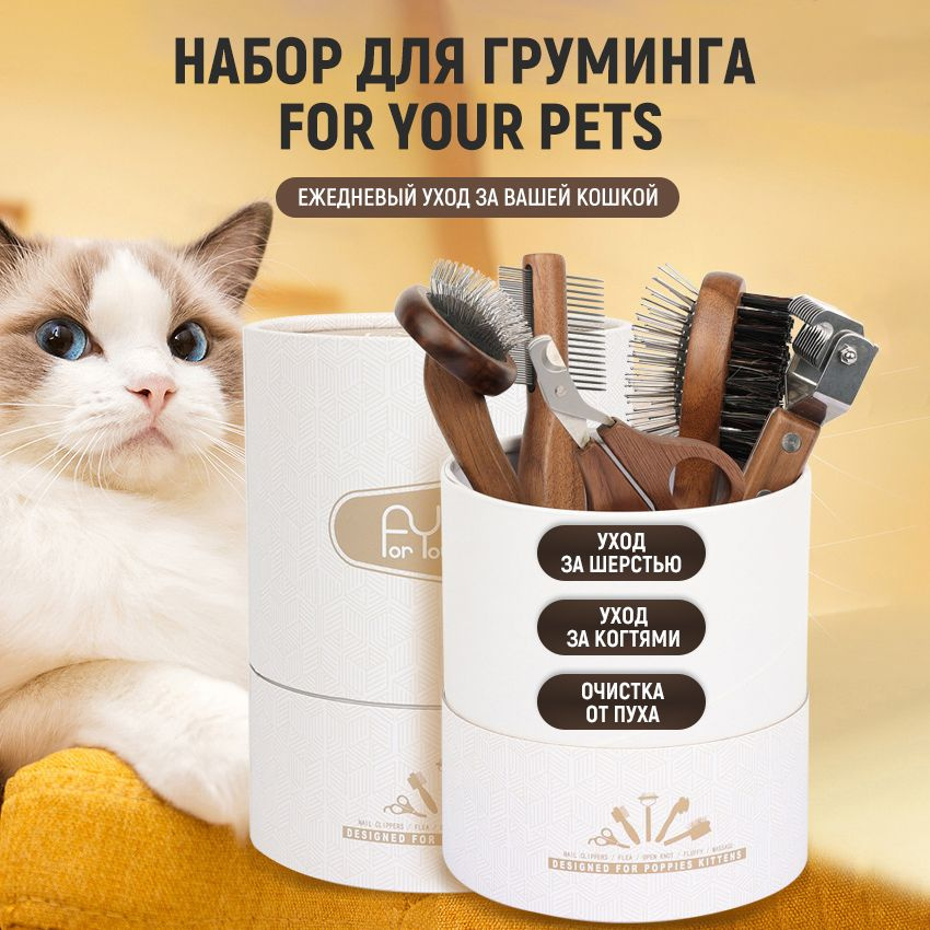 Набор для груминга**//. - купить с доставкой по выгодным ценам в ...