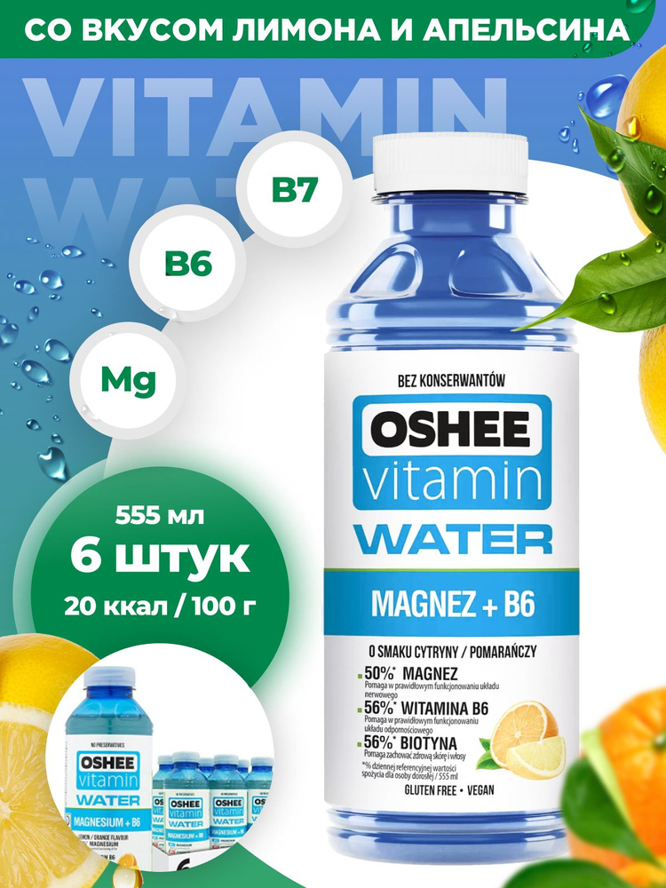 Витаминизированная вода OSHEE Magnesium + B6 555мл 6 шт #1