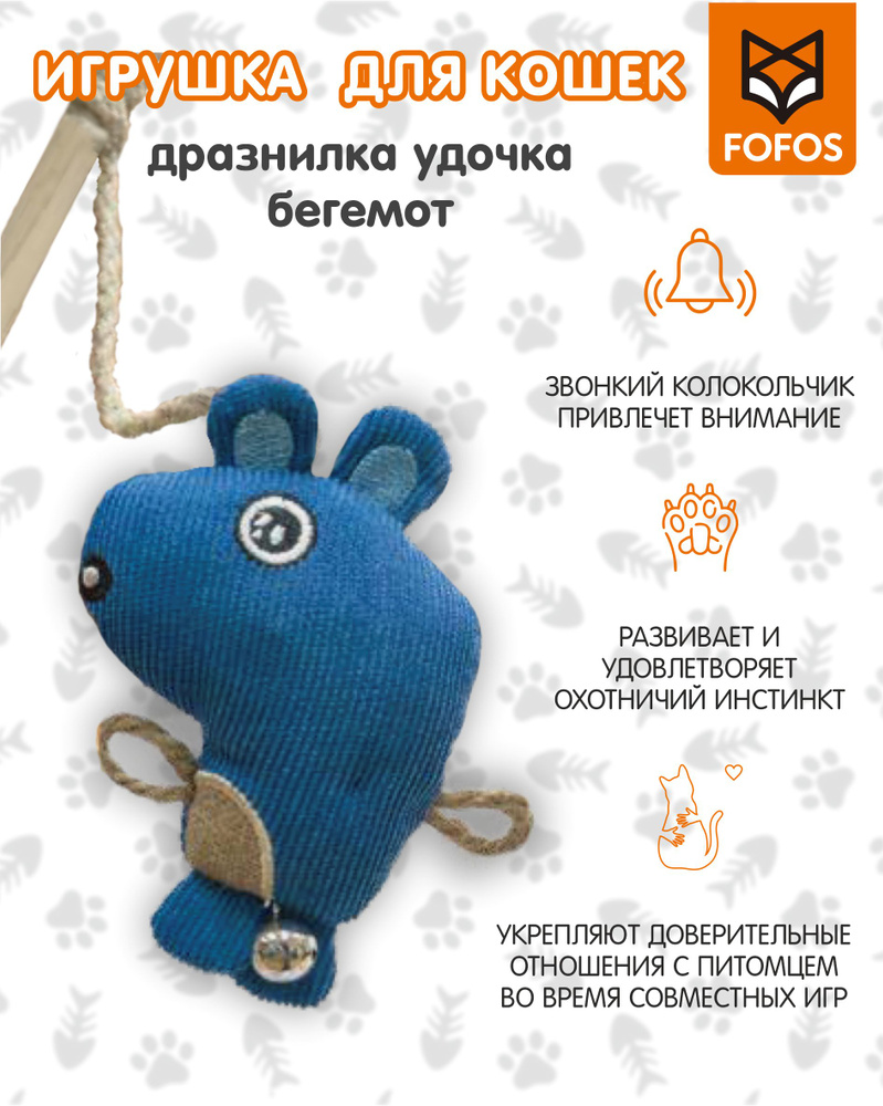 Удочка дразнилка, игрушки для кошек, палочка с веревкой для котят и котов / FOFOS  #1