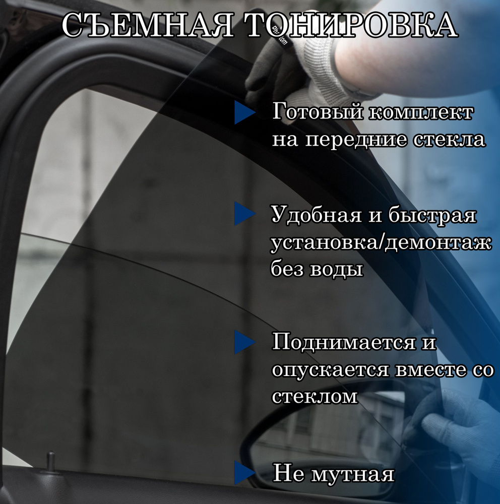 Съемная тонировка для передних стекол авто Hyundai Accent (1999-2012) / Жесткая, защитный экран Хендай #1