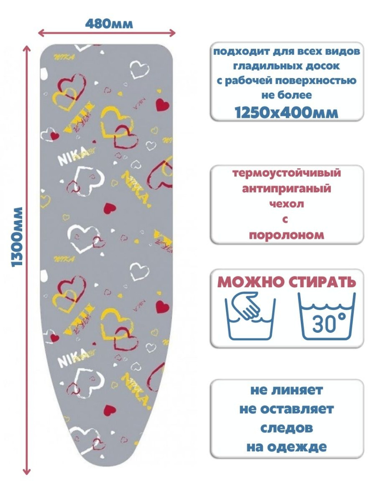 Универсальный чехол для гладильной доски с антипригарным покрытием Nika ЧПАЗ  #1