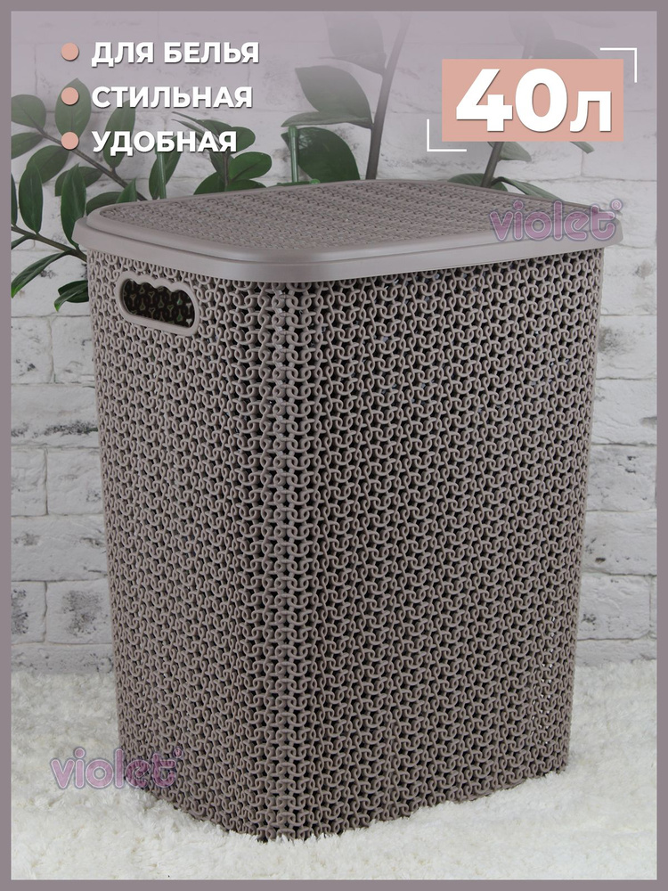 Корзина для белья Вязь 40л Violet / Корзина для ванной / Бак для белья, цвет шоколад  #1