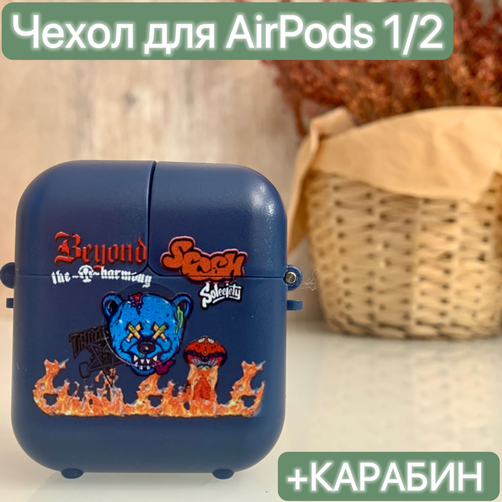 Чехол для наушников Airpods 1/2 с принтом/ LAPRAMOL /Чехол на Аирподс 1/2 с карабином  #1