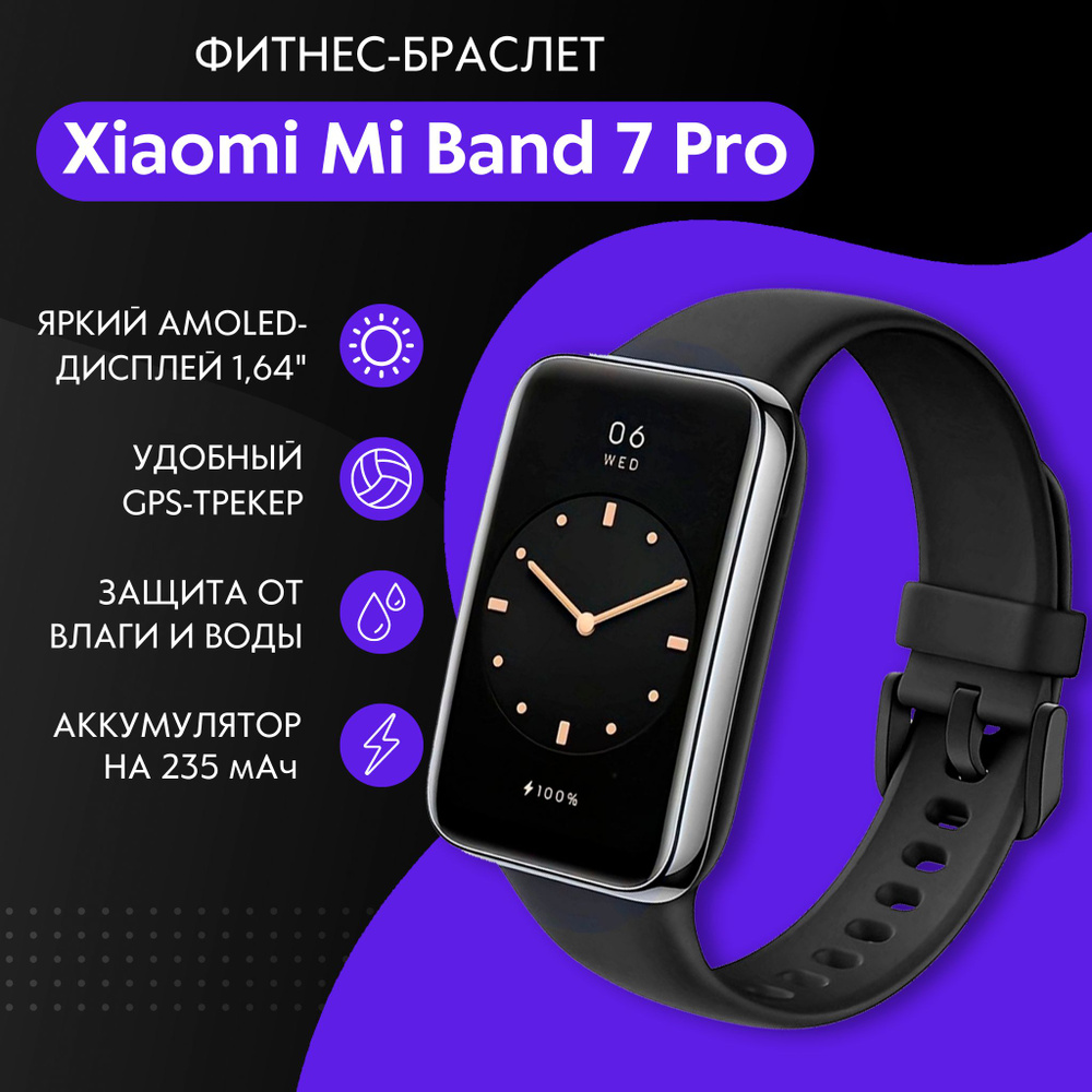 Фитнес-браслет Xiaomi Mi Band 7 Pro Глобальная версия, черный #1