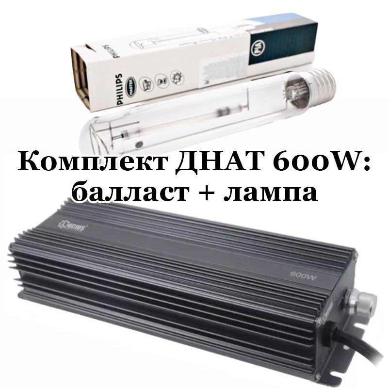 Комплект ДНАТ 600W: лампа Philips Green Power 600 Вт + электронный балласт ЭПРА Lucius 250-400-600-660W #1