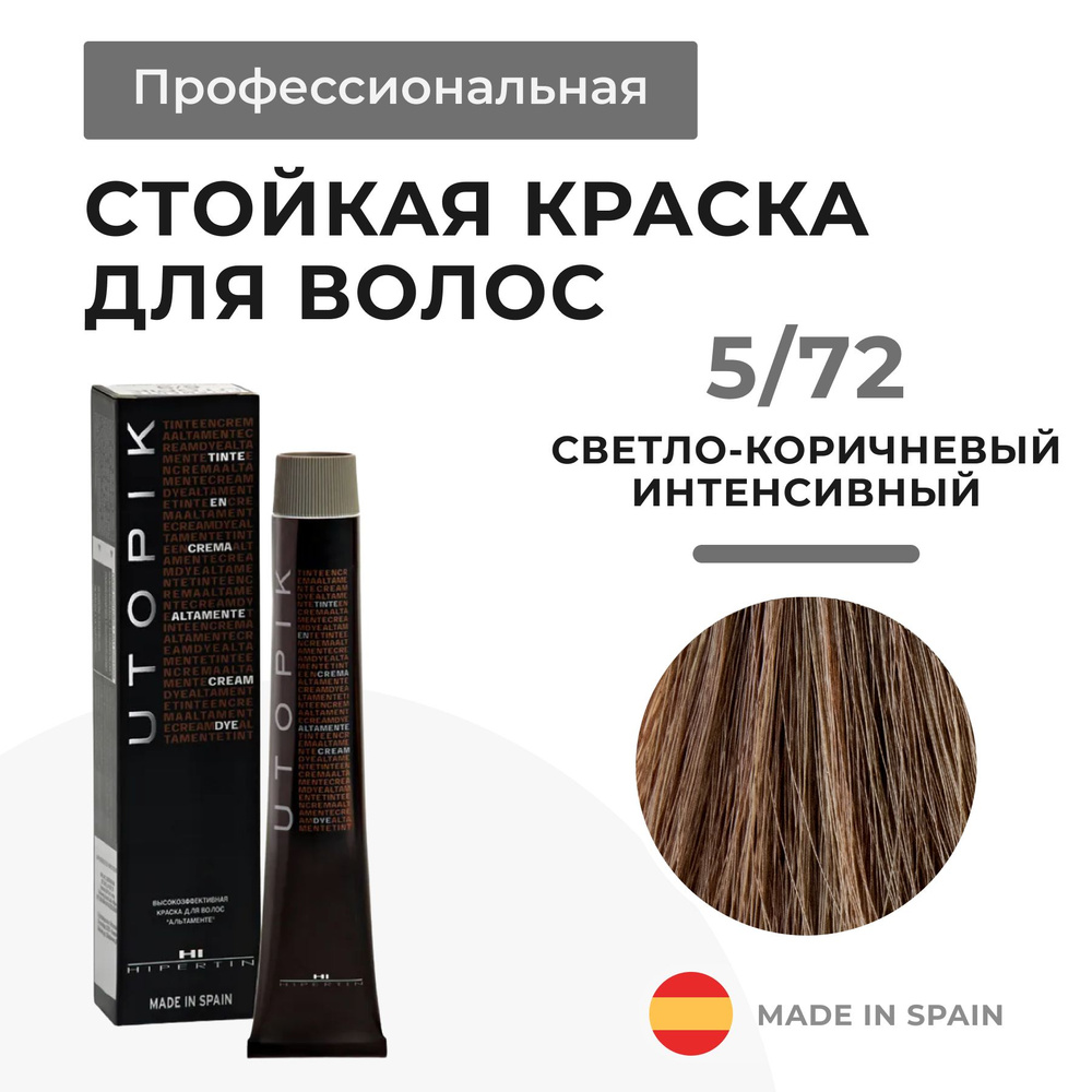 HIPERTIN Краска для волос профессиональная Utopik Altamente 5/72 светло-коричневый интенсивный, стойкая, #1