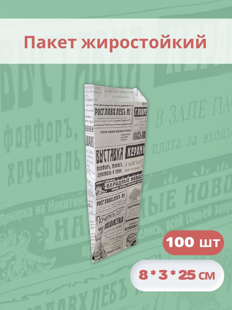 ПАКВЕЛЛ Упаковочный пакет, 8х3х25см см, 100 шт #1