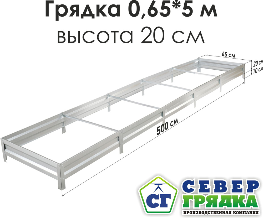 СГ СЕВЕР ГРЯДКА ПРОИЗВОДСТВЕННАЯ КОМПАНИЯ Грядка, 5х0.65 м  #1