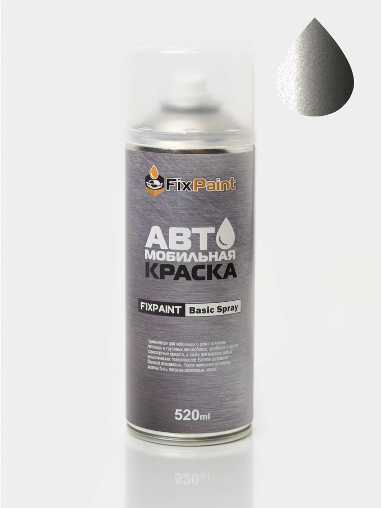 Краска KIA CERATO 4, код KLG, STEEL GRAY Серый стальной, автомобильная эмаль FixPaint Spray в аэрозольном #1