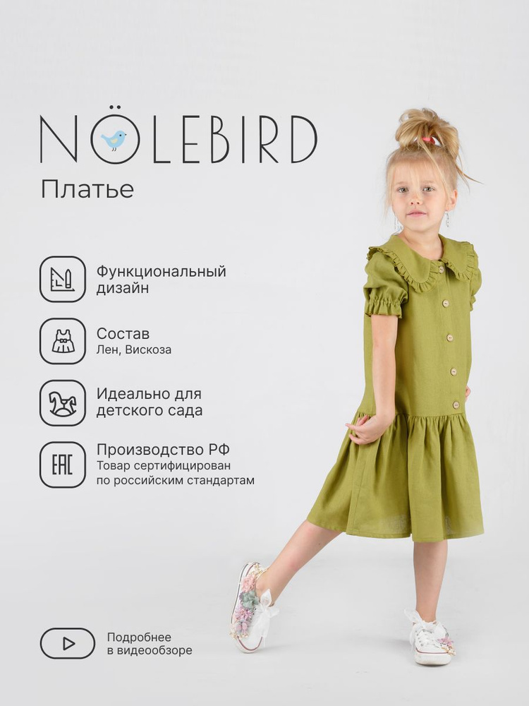 Платье NÖLEBIRD #1