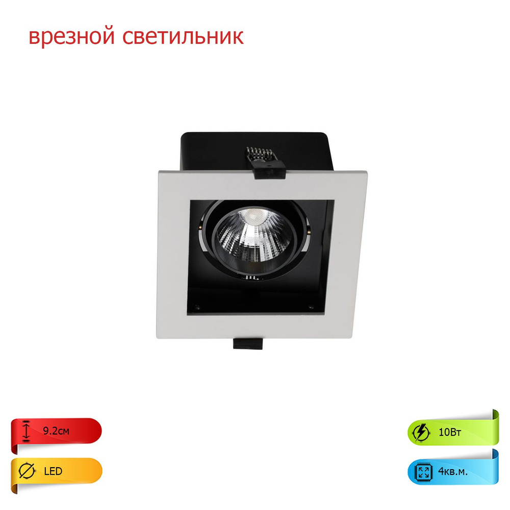 FAVOURITE Встраиваемый светильник, LED, 10 Вт #1