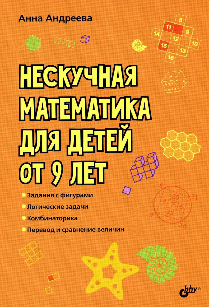 Нескучная математика для детей от 9 лет | Андреева Анна Олеговна  #1