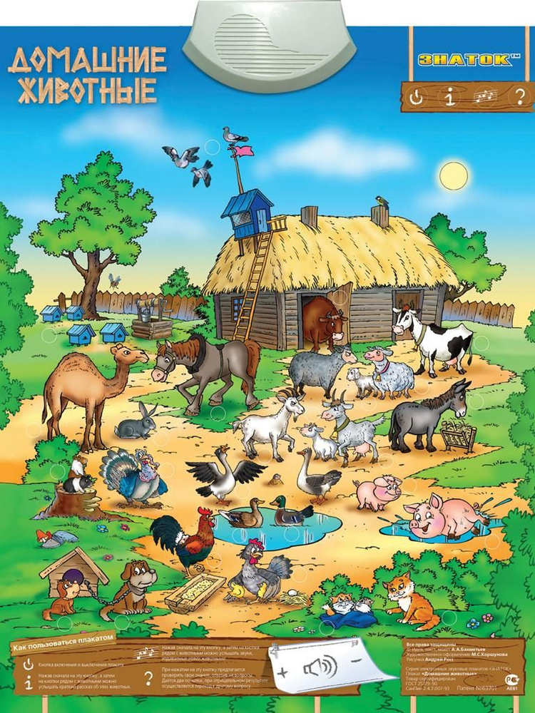 ЗНАТОК. Электронный звуковой плакат "Домашние животные" , артикул 70084  #1